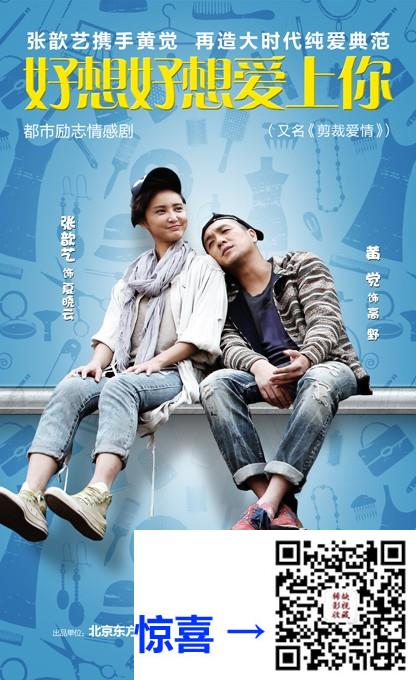 2015-好想好想爱上你-张歆艺-黄觉-孙菲菲-共40集-国语中字-MP4每集均约1.97G-共74.67G-1080P-无水印