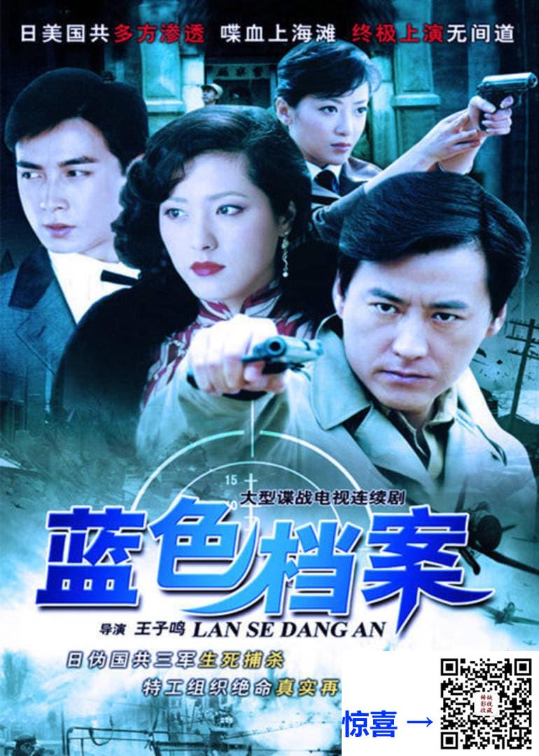 2008-蓝色档案-曾黎-刘小锋-张萌-共33集-国语中字-MP4每集均约190M-共6.24G-848x384