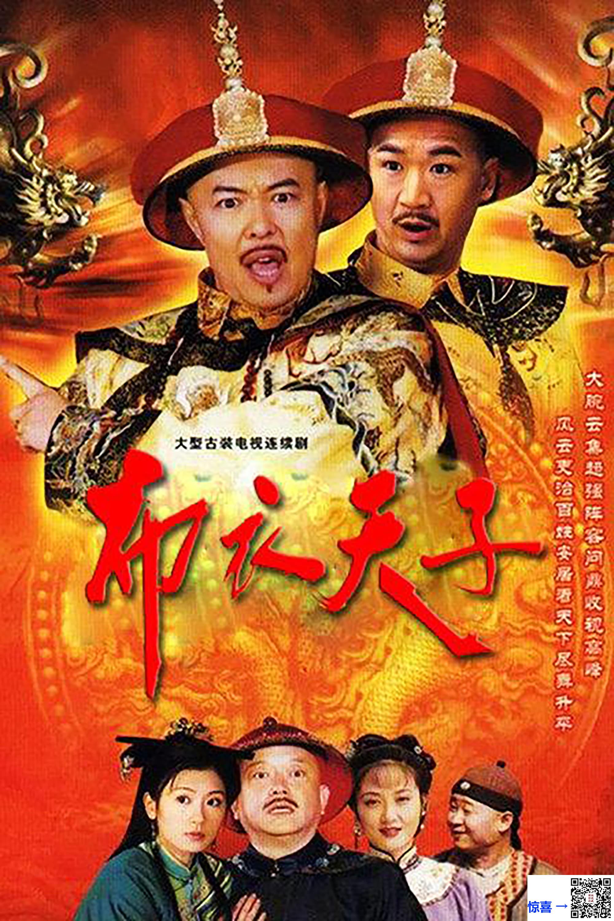 2003-布衣天子-张国立-王刚-张铁林-共30集-国语中字-MP4每集均约190M-共5.75G-720X576
