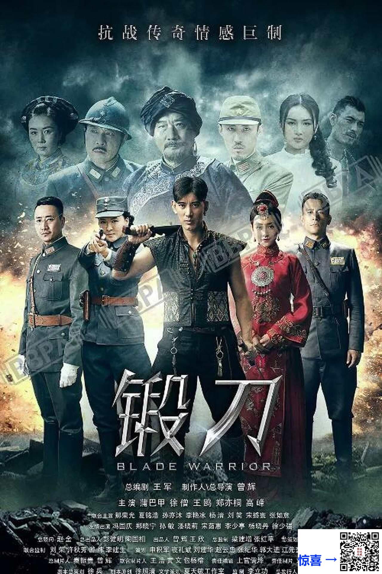 2016-锻刀-蒲巴甲-徐僧-王鸥-共40集-国语中字-MP4每集均约830G-共31.54G-1080P-无水印