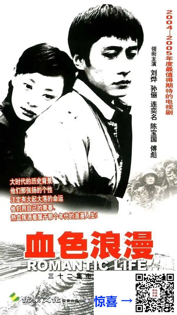 夸克-血色浪漫-未删减版单集时长47分钟-2004年-32集全-刘烨-孙俪-国语中字-每集约700M-21.9GMKV