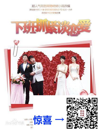 2014-下班抓紧谈恋爱-朱雨辰-隋俊波-杜海涛-共33集-国语-中文字幕-MP4每集均约1.54G-共83.67GB-4K-2160P-超清无水印