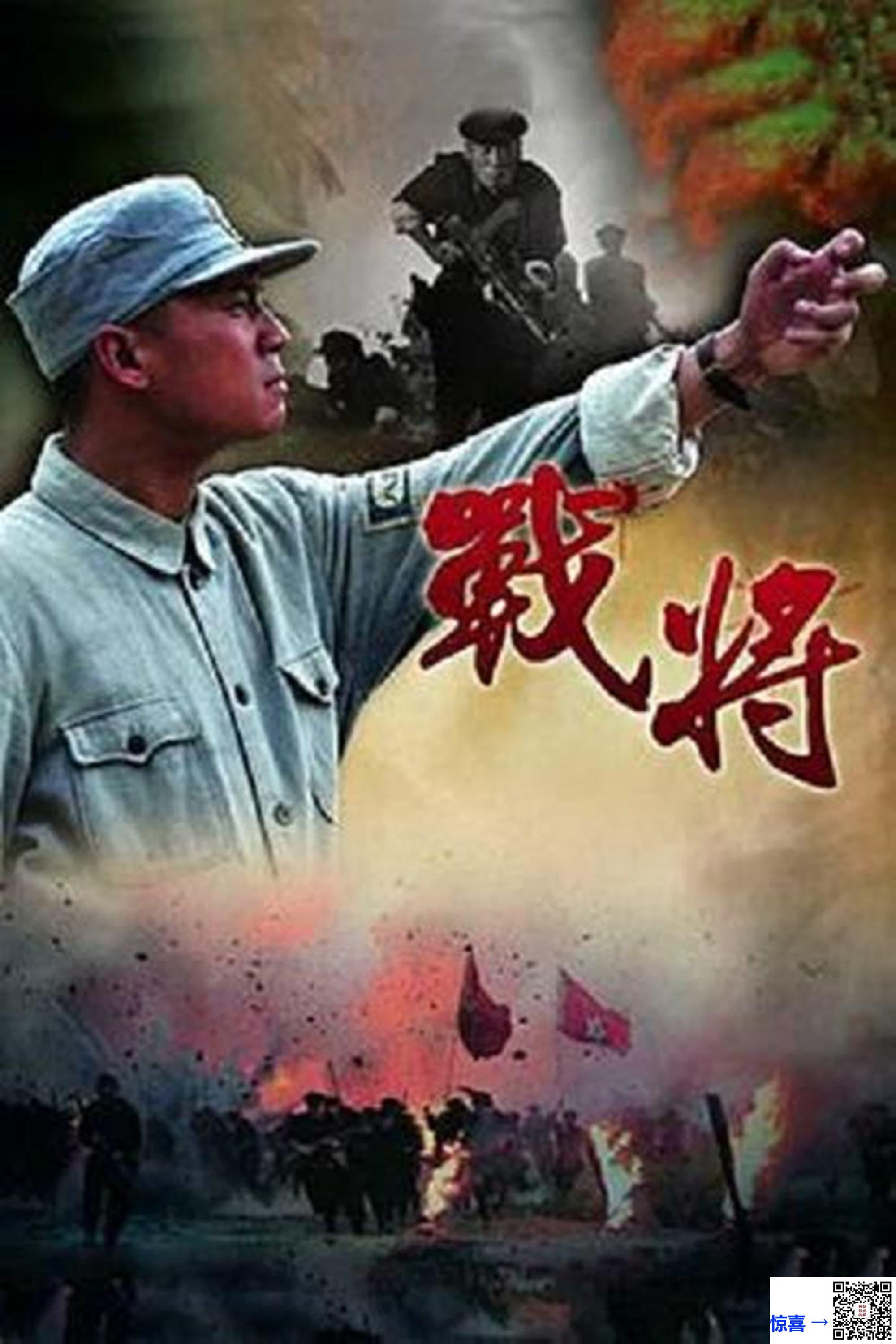 2014-战将-徐洪浩-陈姗姗-陆二喜-共30集-国语中字-MP4每集均约900M共26.69G-1080P高清无水印