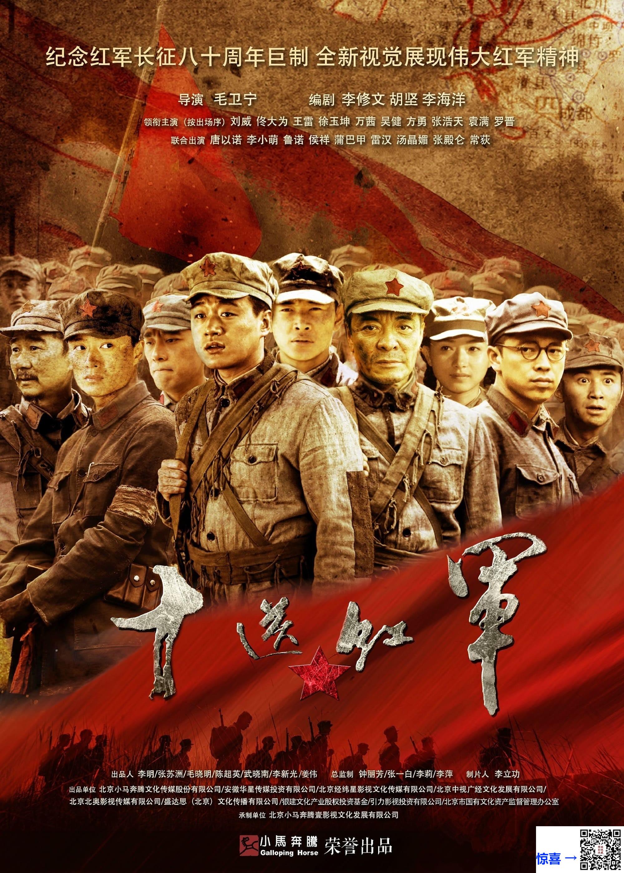 2014-十送红军-佟大为-万茜-王雷-共48集-国语中字-MP4每集均约1.5G-共73.57GB-4K-2160P超清有几集是1080P
