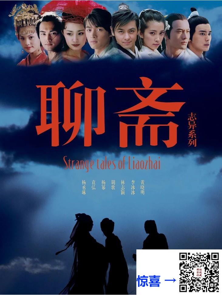 2005-聊斋志异-36集-胡歌-mkv-1080p-单集5.3-7.6G-共237.31G-AI修复-带试集