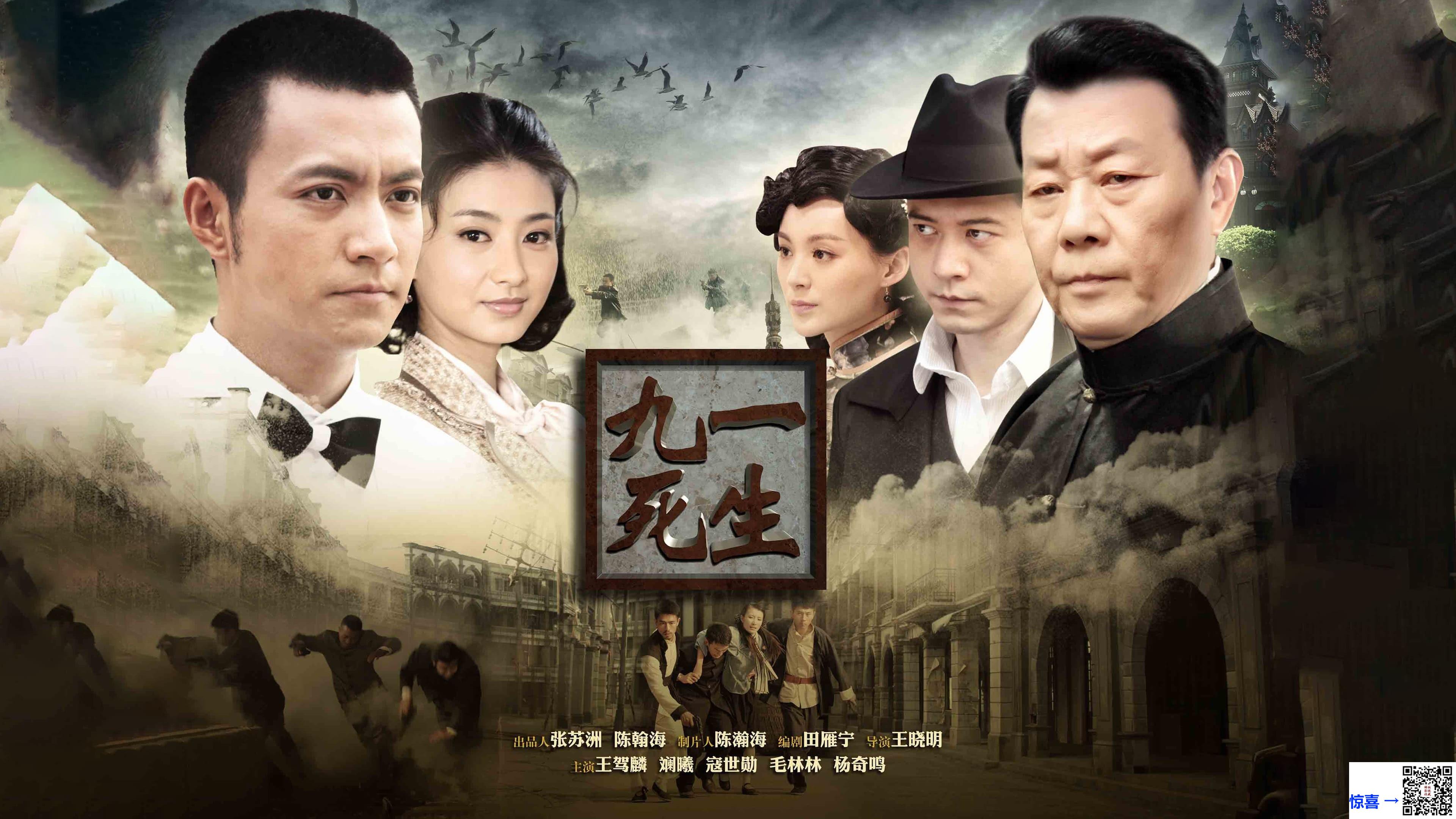 2013-九死一生-寇世勋-斓曦-杨奇鸣-共36集-国语中字-MP4每集均约600M-共17.7G-720I-CCTV8录制