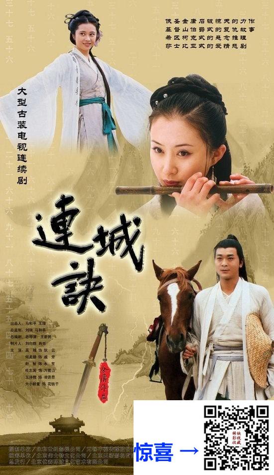 2004-连城诀-吴樾-何美钿-舒畅-共33集-国语-中文字幕-MP4每集均约2.05G-共67.51G-1080P-无水印