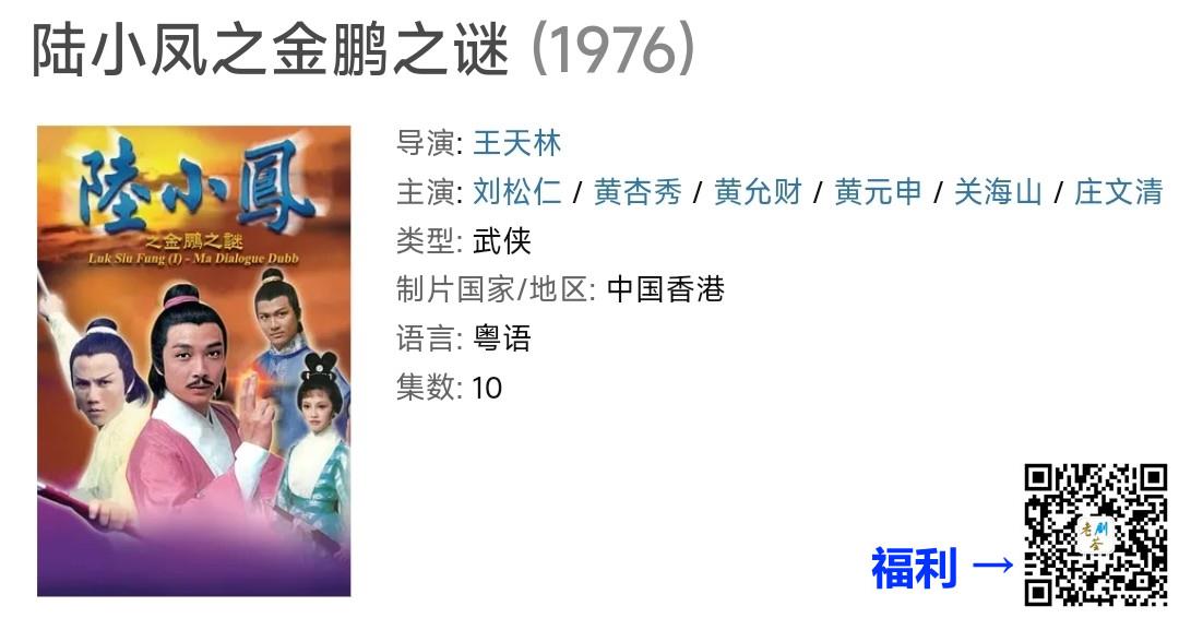 稀缺VCD碟-武侠连续剧-1978-陆小凤之金鹏之谜-刘松仁-郑少秋-6碟全-双语硬字幕-6VCD-DAT-单集约710m