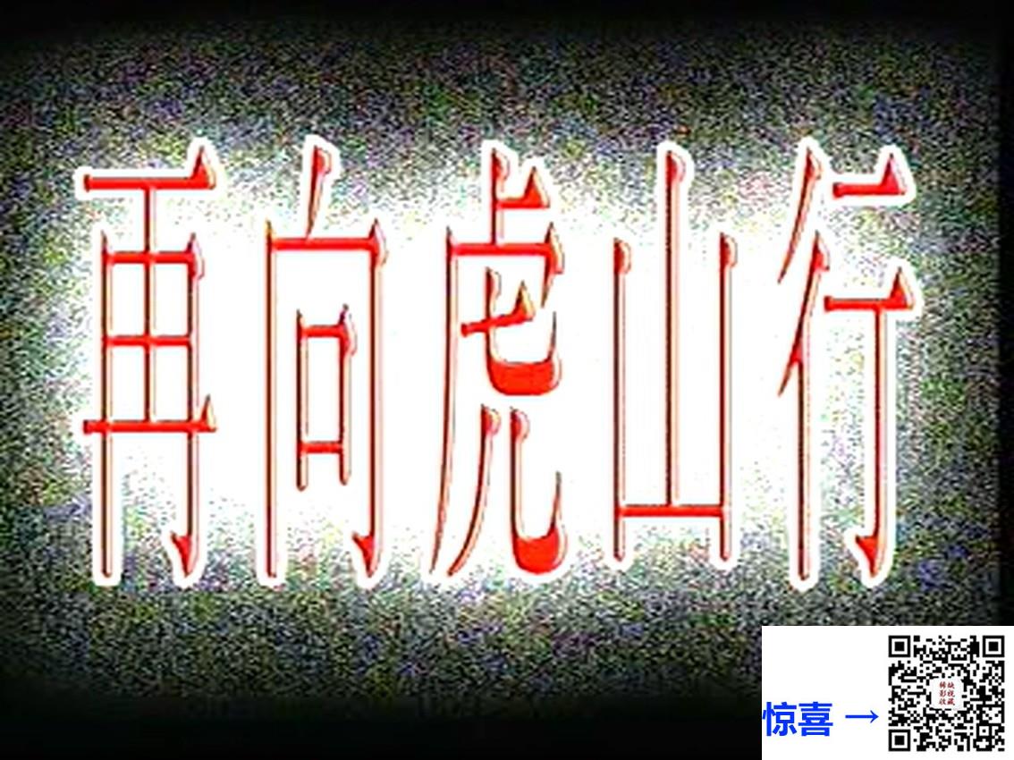 香港-1984-再向虎山行-国语无字-金兴贤-陈复生-2集-mpg-银凤影业-绝版武侠-963MB