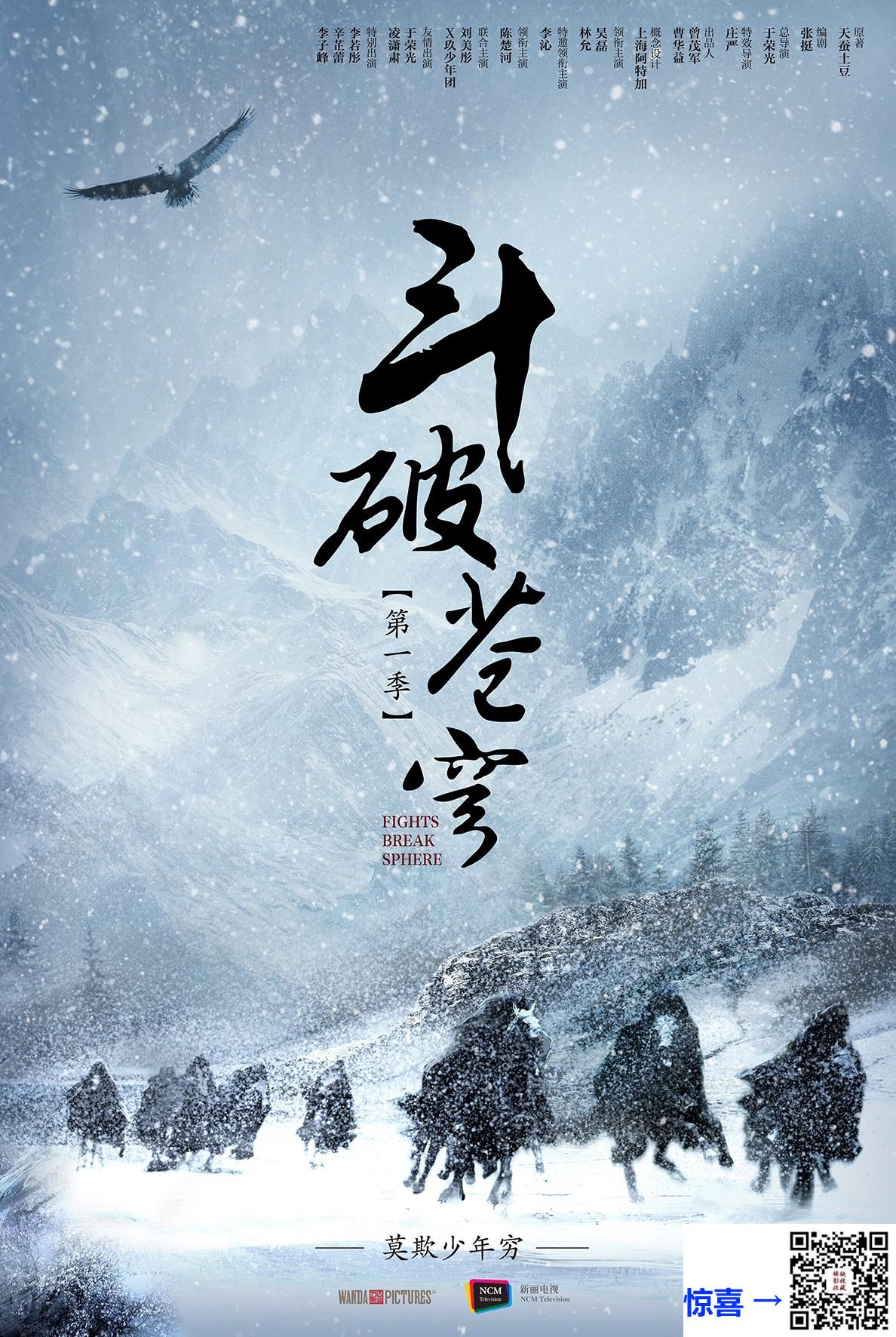 2018-斗破苍穹-吴磊-林允-李沁-共42集-国语中字-MP4每集均约880M-共36.94GB-1080P-无水印纯净版