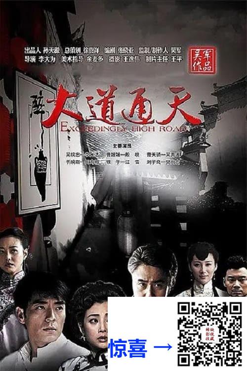 爱情-年代-情感-2015-大道通天-李光洁-殷桃-吴秀波-周海媚-28集-mp41080p-国语中字-32.5g