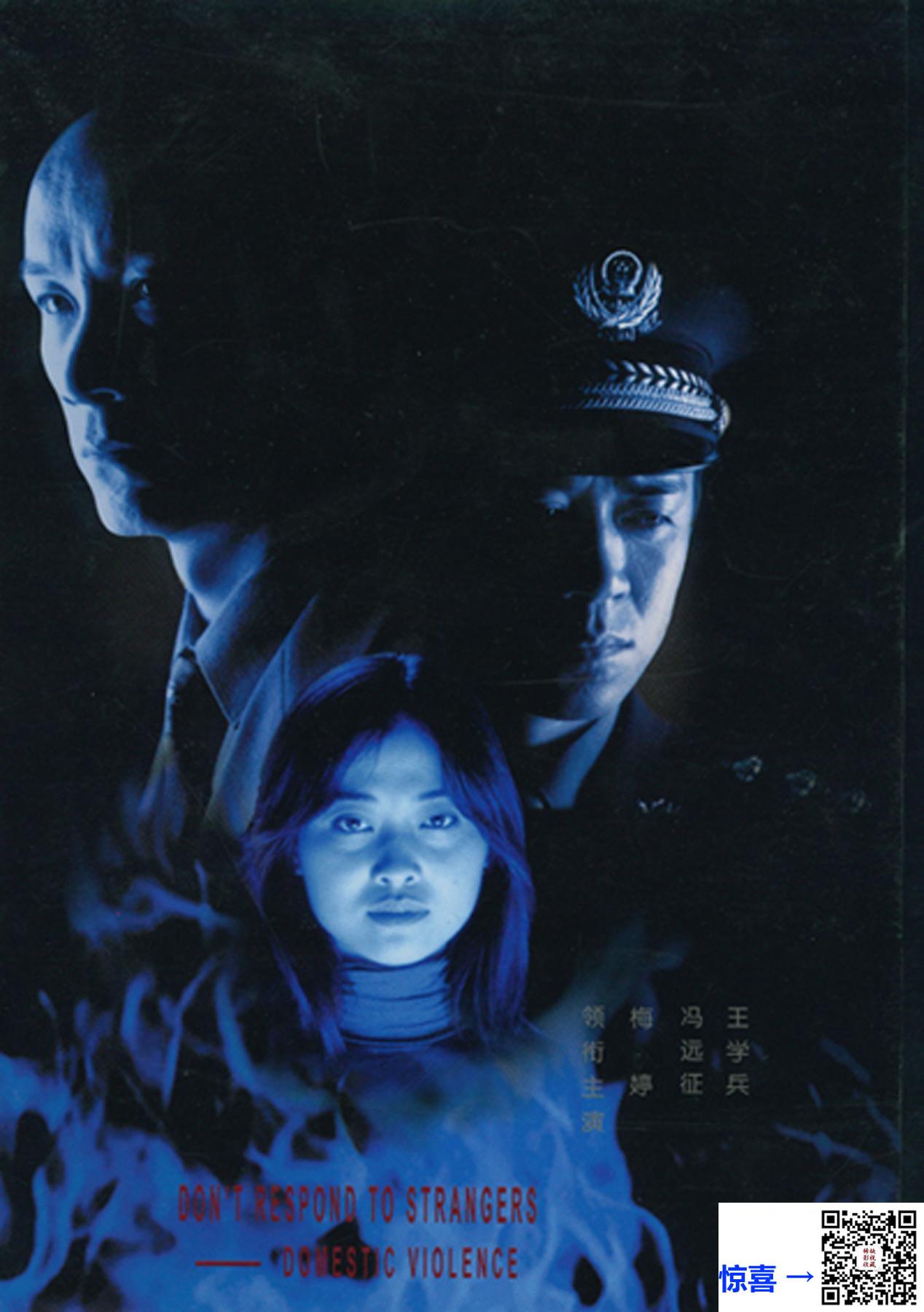 大陆-2001-不要和陌生人说话-冯远征梅婷王学兵-23集全-国语无字-MKV-原盘无损提取45.15G