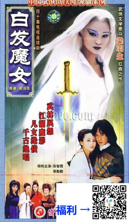 1999-白发魔女一代侠女-张智霖-44集-1080pmp459G-国语繁字-台视-片尾片尾曲无消音