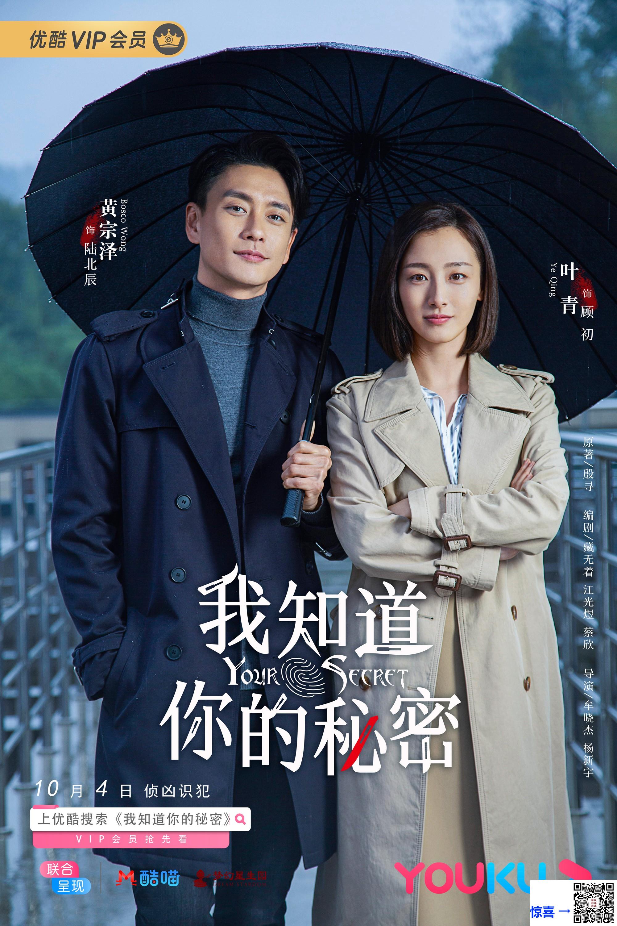2019-我知道你的秘密-黄宗泽-叶青-曲高位-共34集-国语-中文字幕-MP4每集均约980M-共33.61GB-4K-2160P-超清无水印