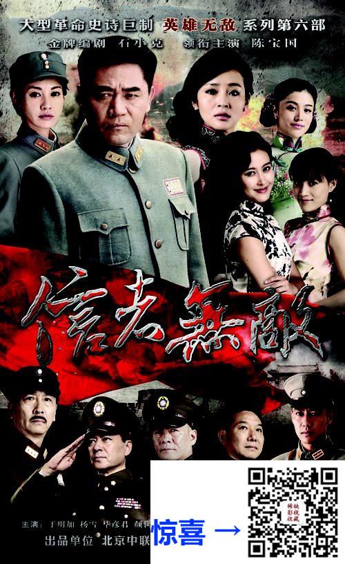 2016-信者无敌-陈宝国-于明加-杨雪-共30集-国语-中文字幕-MP4每集均约1.64G-共59.18GB-1080P-无水印纯净版