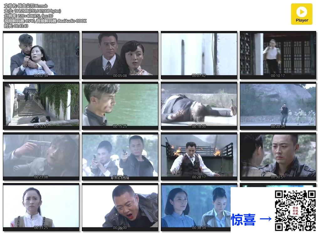 2013-铁血尖刀-沈晓海-刘小锋-邵桐-共36集-国语中字-RMVB每集均约160M-共5.9G-720x408