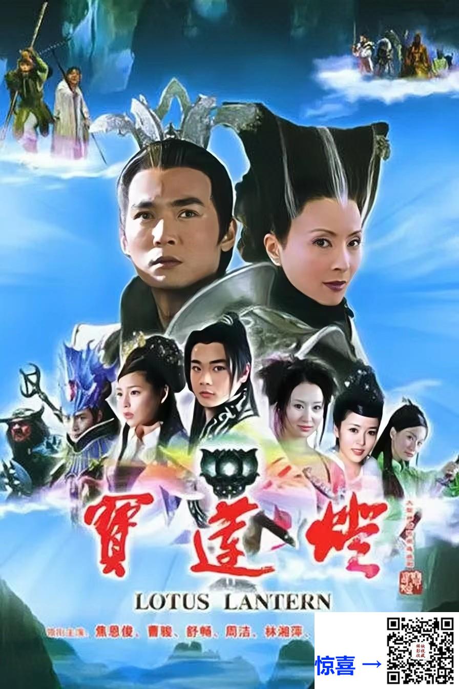 2005-宝莲灯-曹骏-舒畅-焦恩俊-共35集-国语-无字幕-MP4每集均约3.0G-共105.72GB-1080P-无水印纯净版