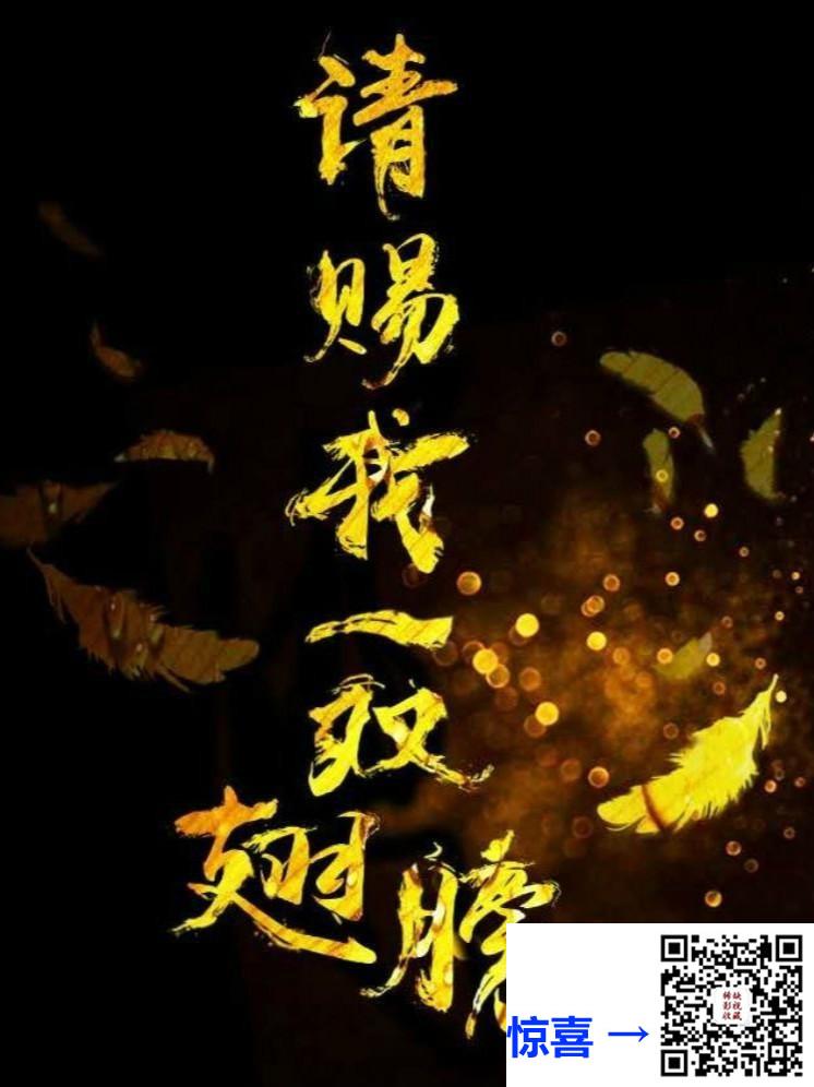 2019-请赐我一双翅膀-鞠婧祎-炎亚纶-韩栋-共60集-国语中字-MP4每集均约1.0G-共62.08G-1080P-无水印