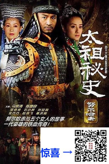 2005-太祖秘史-马景涛-46集-1080pmp457.01G-国语中字-带试集
