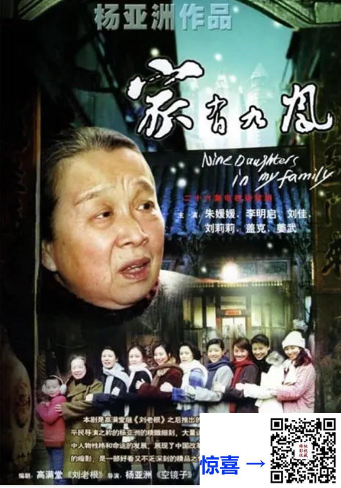 中国-2005-家有九凤-国语中字-内蒙古卫视录制源码-ts-1080i-单集约2.4G-共63.67G-26集-李明启-张英-盖克-刘莉莉