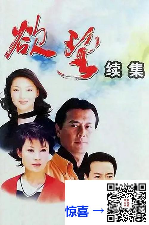 2002-欲望2-刘德凯-邬倩倩-寇振海-潘仪君-30集-国语中字-ts-6.15G
