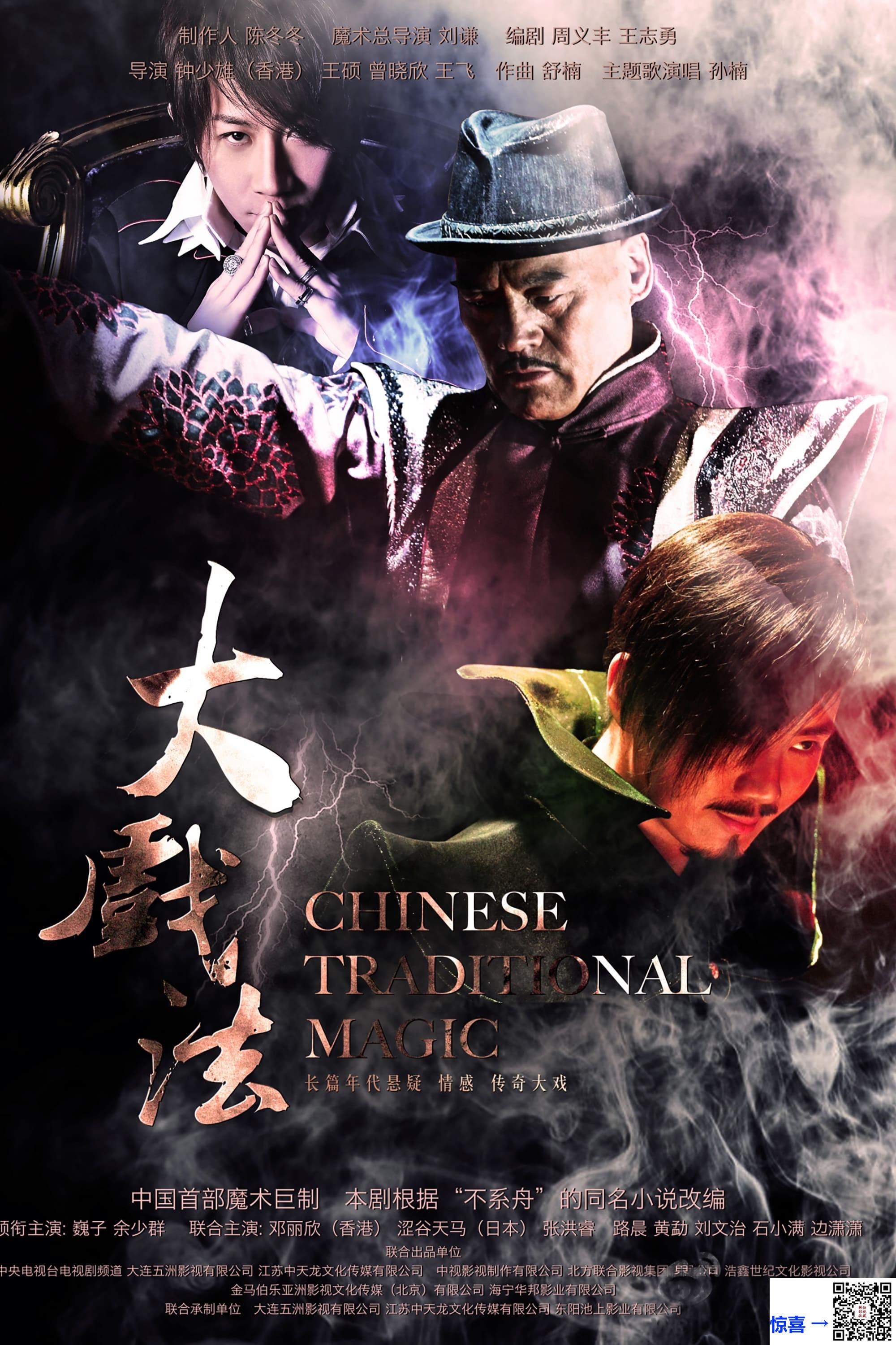 年代剧-历史-剧情-古装-2012-大戏法-余少群-巍子--40集-mp4720p-国语中字-47.1g
