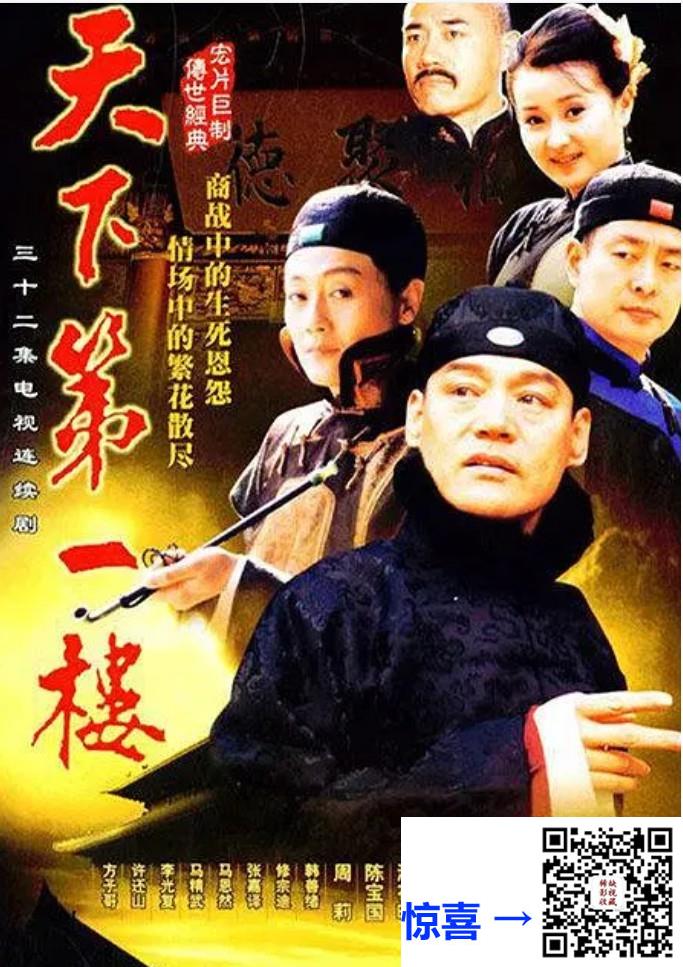 2004-天下第一楼-32集-巍子-mkv-单集1.5-2G-共56.78G-AI修复-带试集