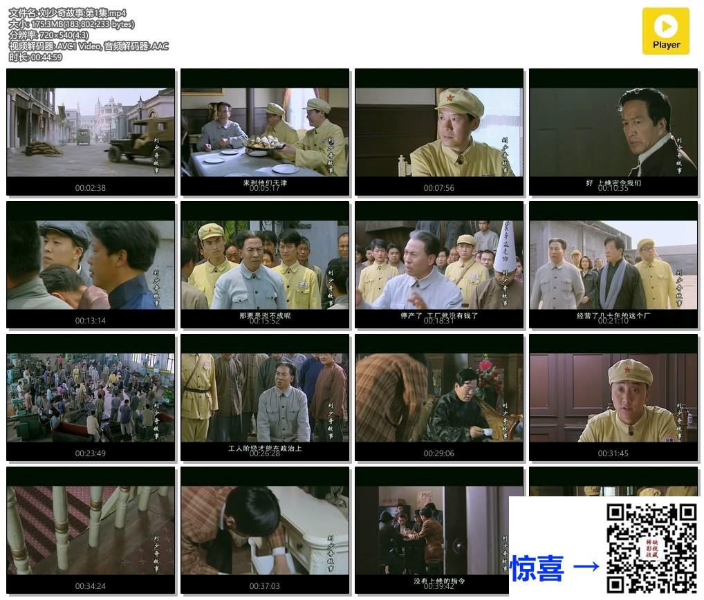 2008-刘少奇故事-郭连文-俞颖-12集-国语中字-MP4-1.75G-540P