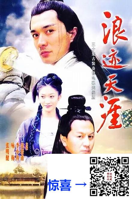 2002-浪迹天涯-吴若甫-30集-576pmp48.43G-国语挂非标准中字-带试集