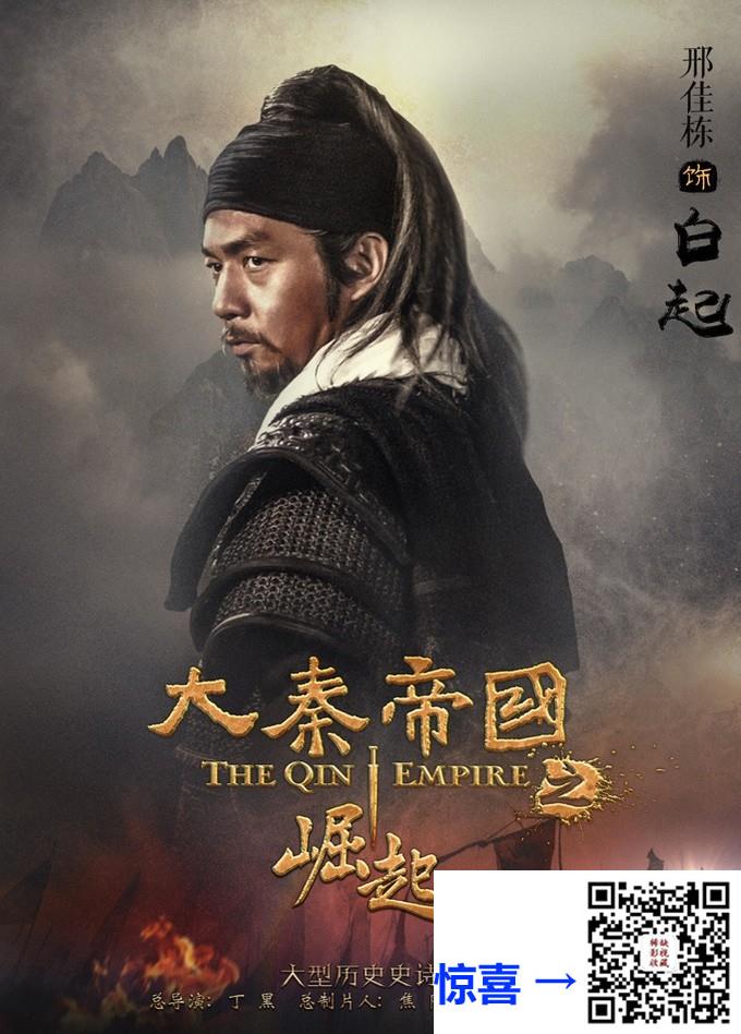大陆-2009-2020-大秦帝国4部曲-网飞版-裂变+掘起+纵横+大秦赋寇世勋-杨幂-共220集-共416G-国语软字幕-1080P-四部全网飞版