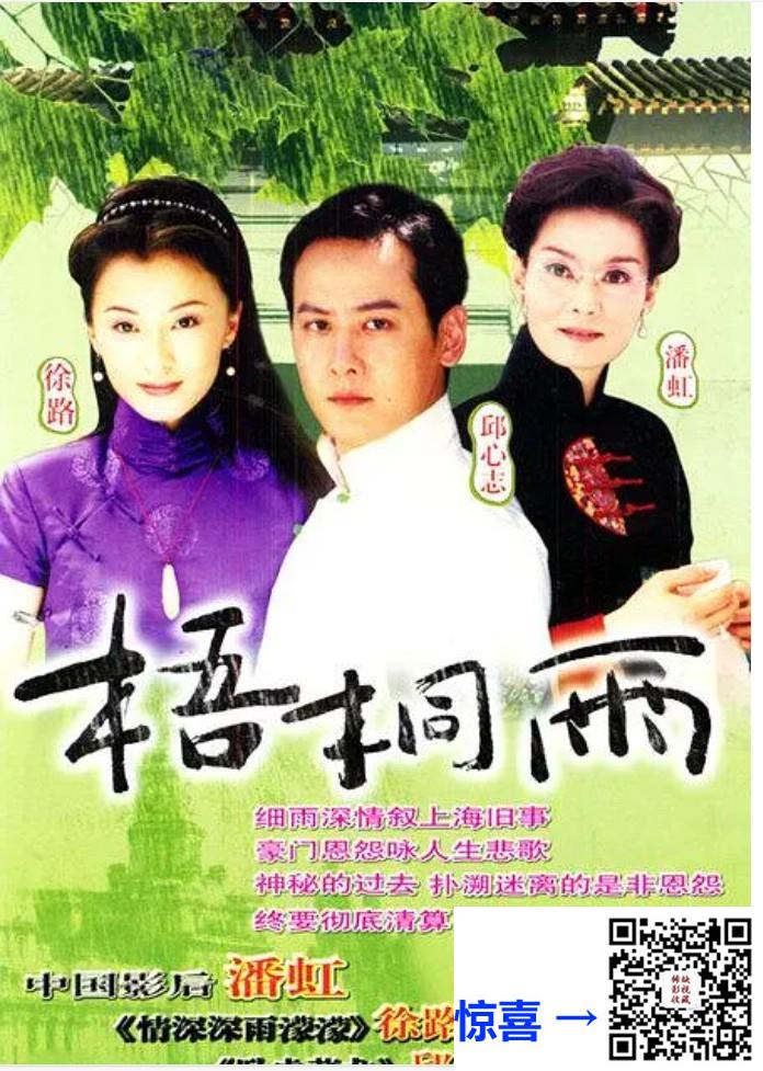 2001-梧桐雨-徐露-潘虹-14DVD5-59.49G-国语中字