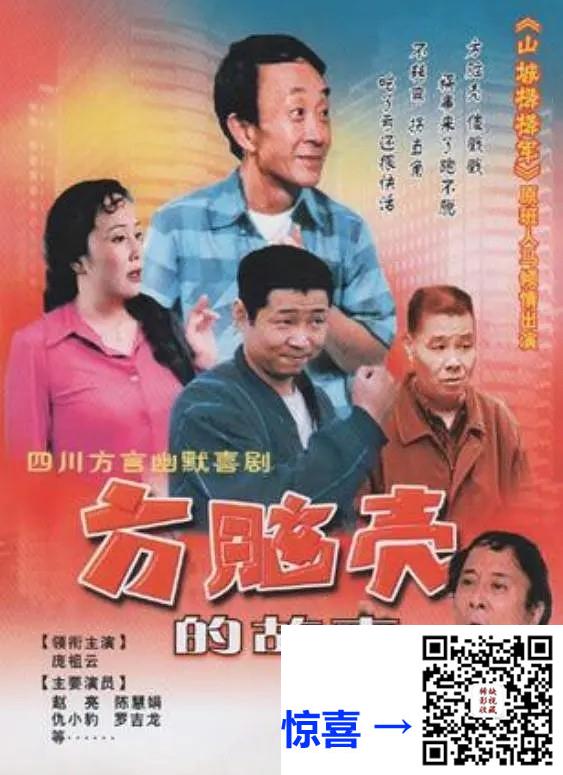 2001-方脑壳的故事-庞祖云-50集-896pmkv157.75G-四川方言中字-16:9全屏-带试集