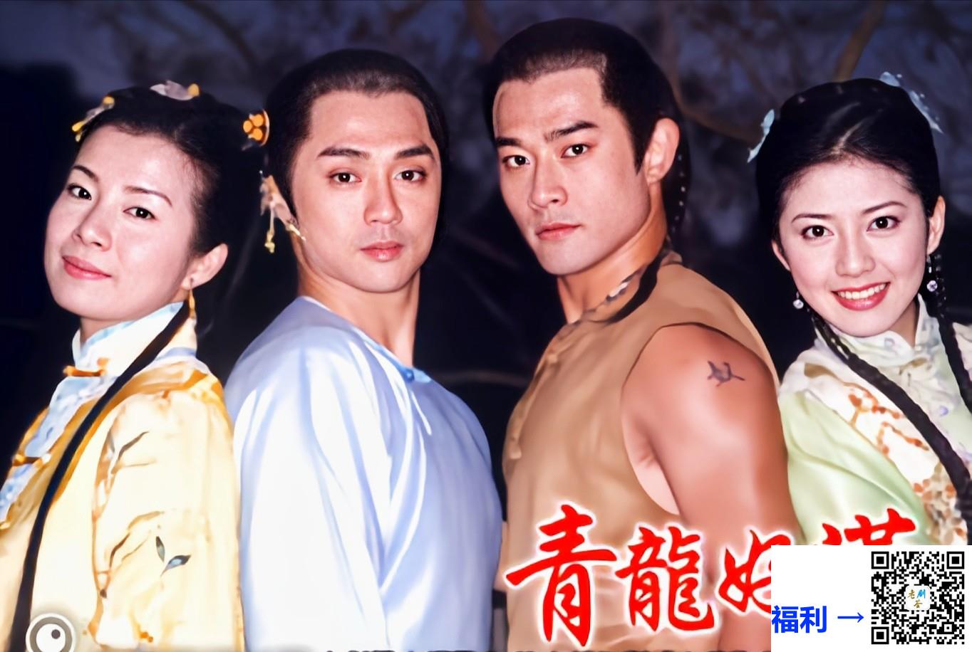 2003年-青龙好汉-闽南语中字-龙华影视1080p-每集均750M左右-阿里云盘-狄龙-黄维德-岳翎-宋逸民