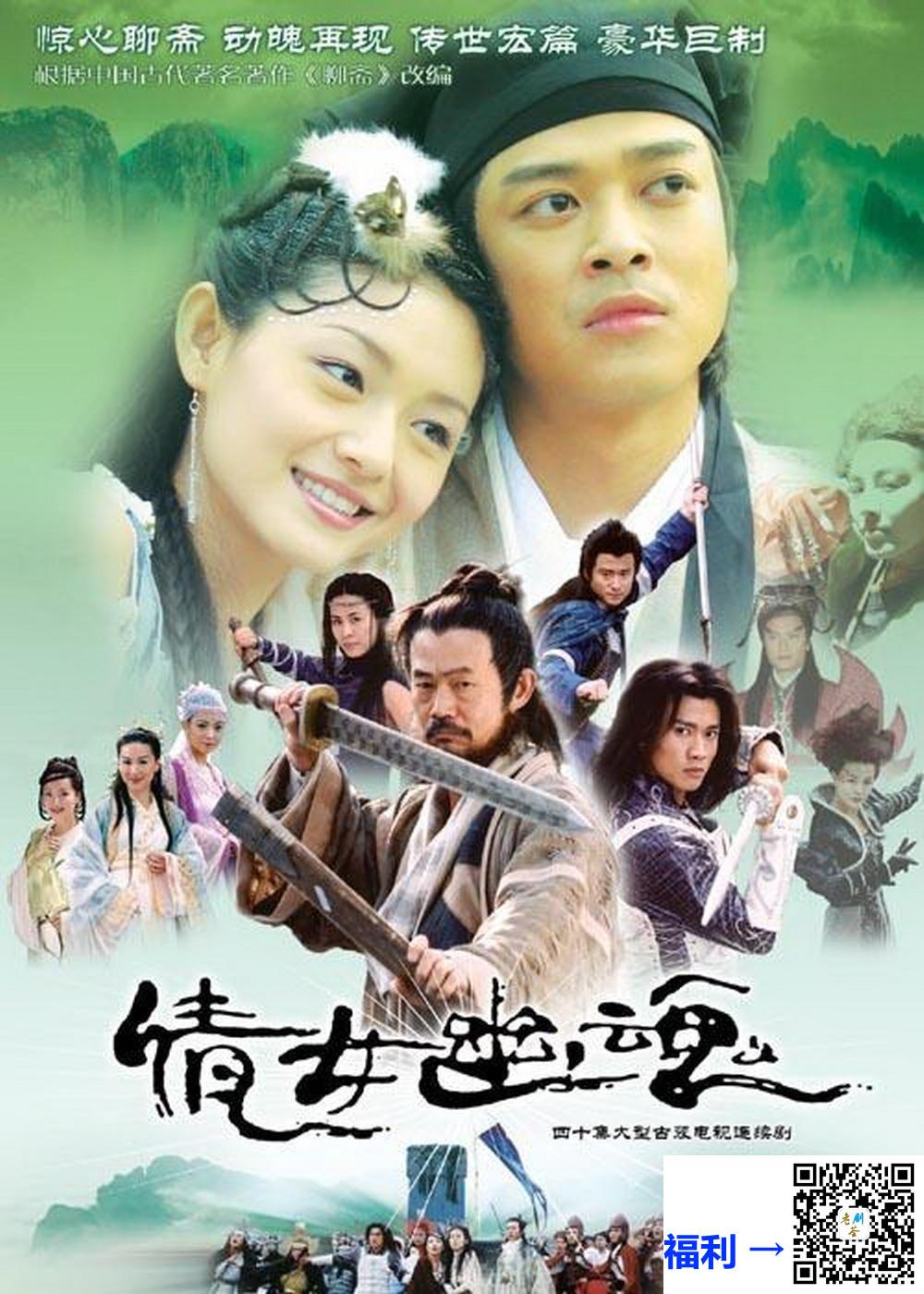 2003- 倩女幽魂-全40集-480p-rmvb-6.67g-无字幕