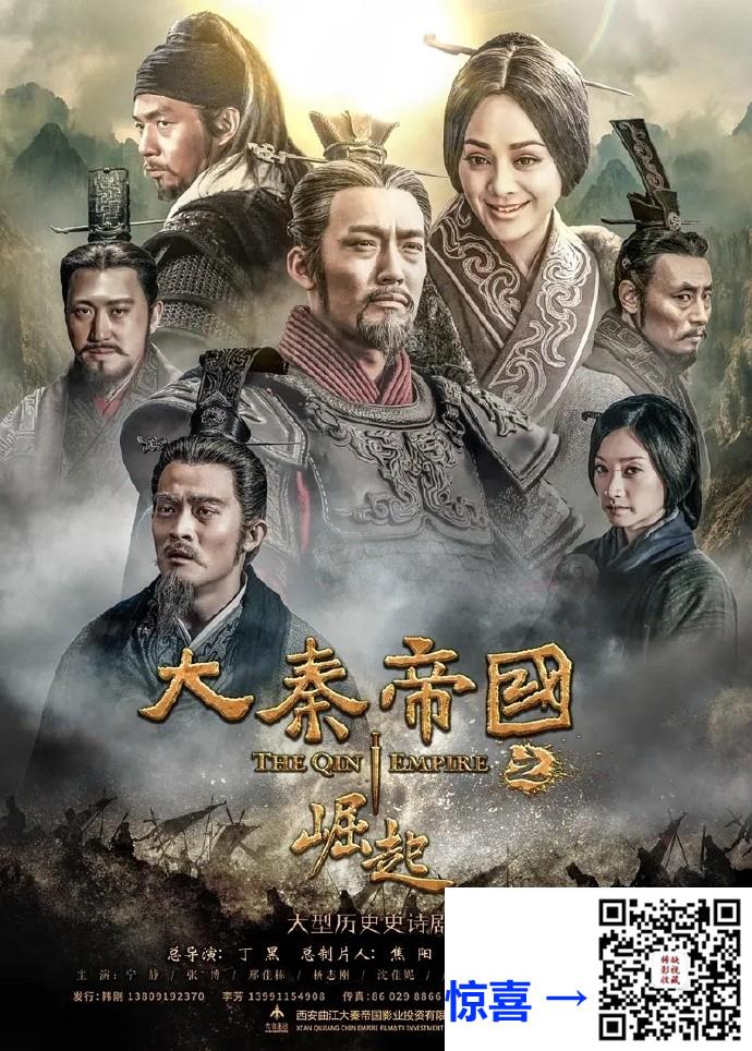 大陆-2009-2020-大秦帝国4部曲-台版无删减-裂变+掘起+纵横+大秦赋寇世勋-杨幂-共220集-共433G-国语繁字幕-1080P-四部全台版