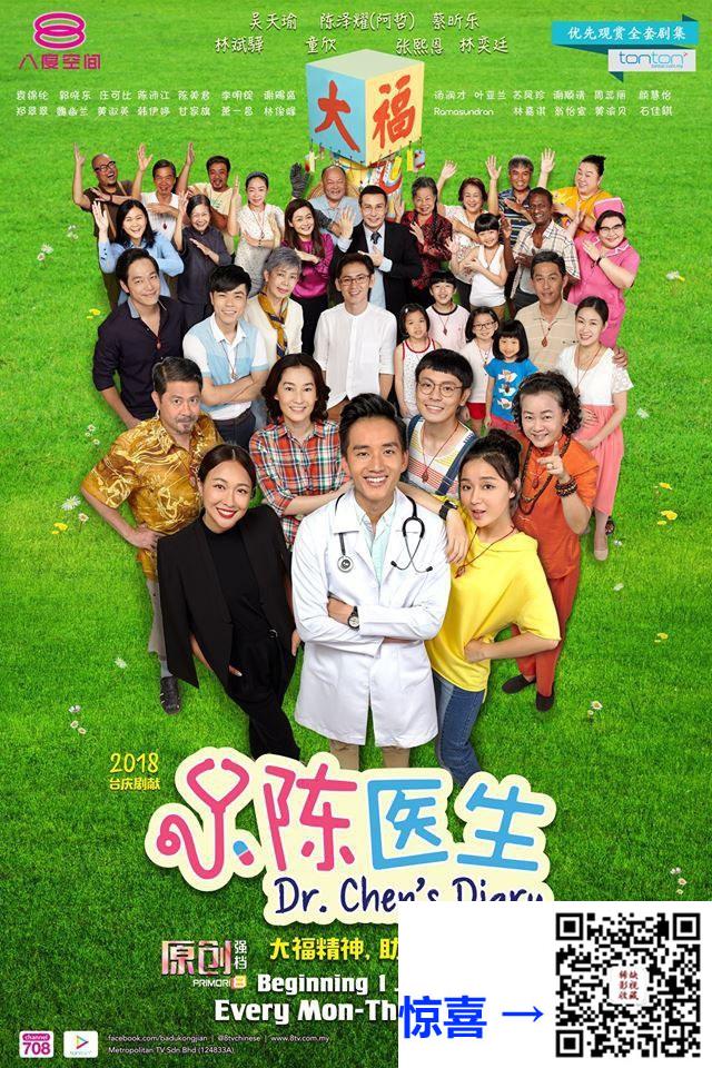 马来西亚-2018-小陈医生-剧情-爱情-共20集-国语-无字幕-MP4每集均约780M-共15.48GB-1080P-无水印纯净版