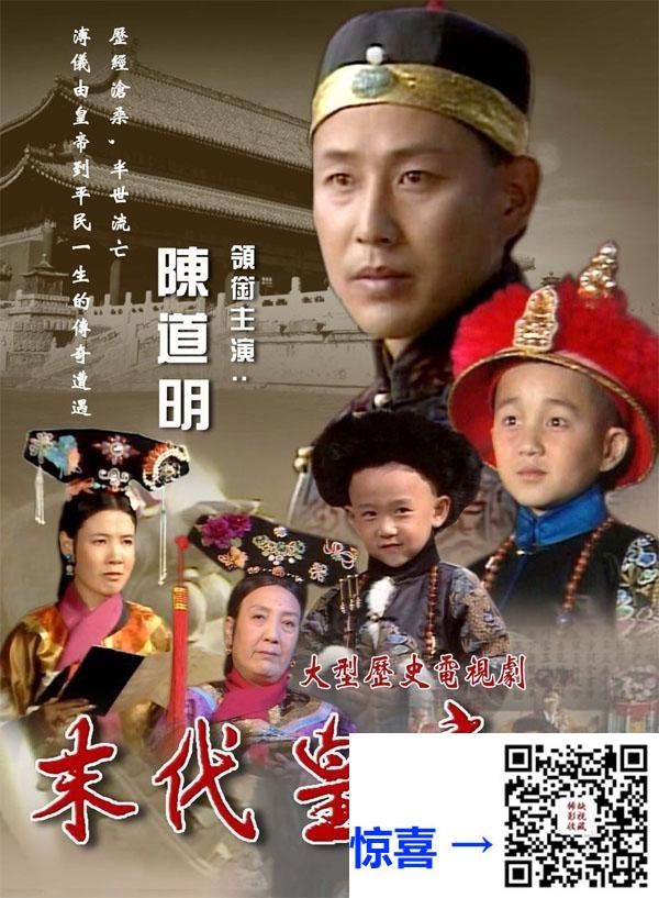 末代皇帝-高清修复版本-MP4-H265-60FPS-56.86G-28集全-1988年-无台标-网盘下载-陈道明，朱琳-无字幕