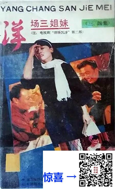 洋场三姐妹-1988-倪迎春-张先衡-6集-国语无字-MP4-3.78G-录像带转制