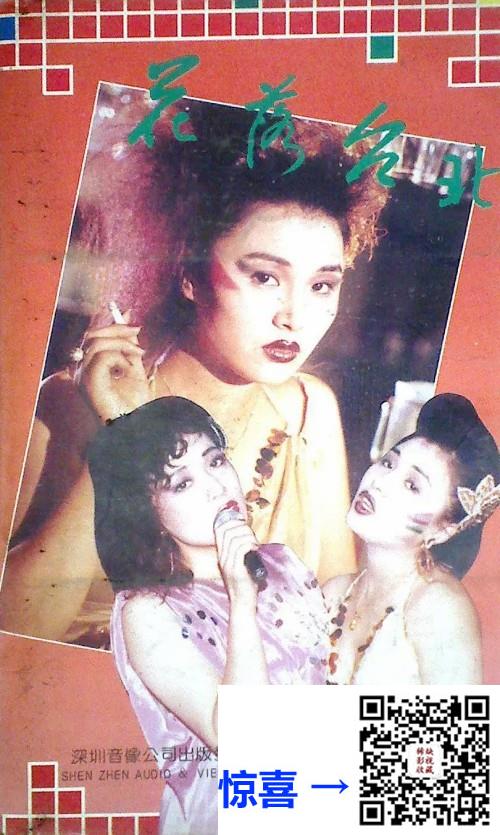 花落台北-1991-8集-普超英-国语无字-MP4-3.99G-录像带转制