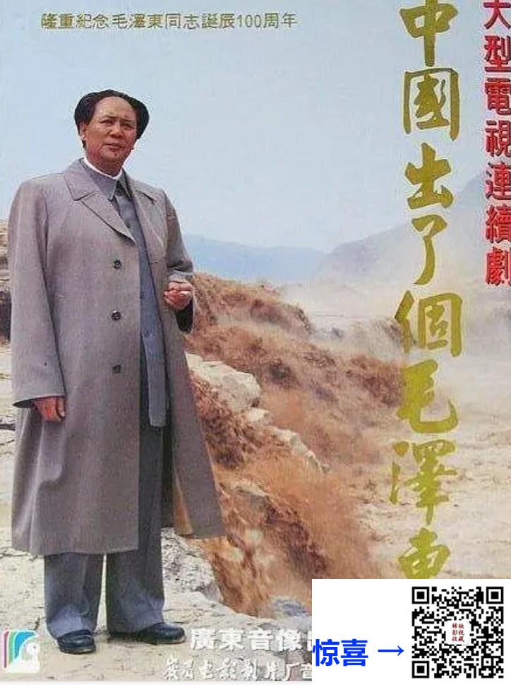 1993-中国出了个毛泽东-15集-古月-mkv-单集1-2.4G-共25.81G-AI修复-带试集