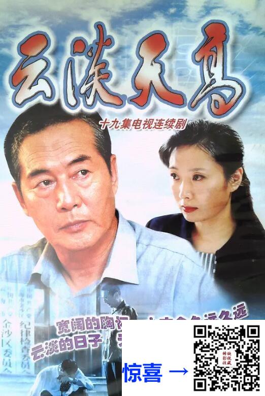 2002-云淡天高-杜雨露-杜志国-郑铮-19集全-国语中字-mp4-每集约380M-共6.95GB-720P