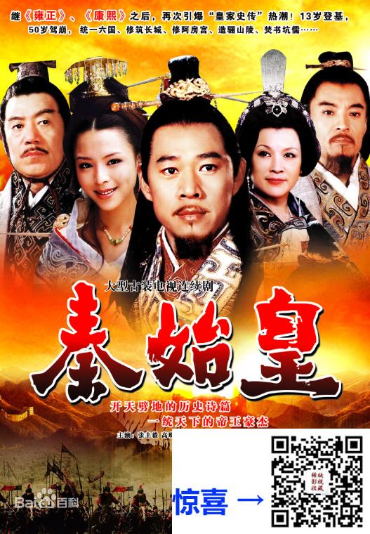 秦始皇-高清修复版本-MP4-H264-AVC-60FPS-1080P-124.52G-每集约2.8G-4.4G-34集未删减版本-2007年-无台标-网盘下载-张丰毅-高明-中字幕