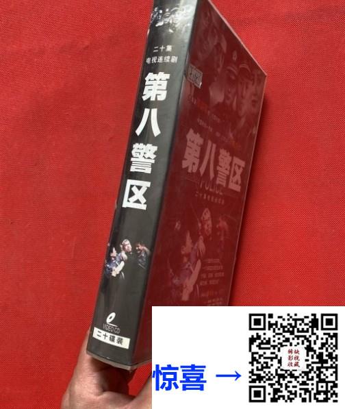 正版VCD碟-2002-大陆-刑侦剧-第八警区（20集）-国语中字-20DAT-8.92G