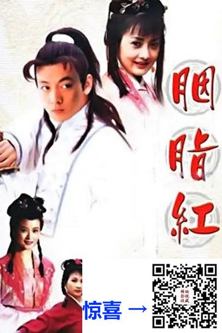 2003-胭脂红-牛莉-21集-576pmp47.8G-国语中字-带试集