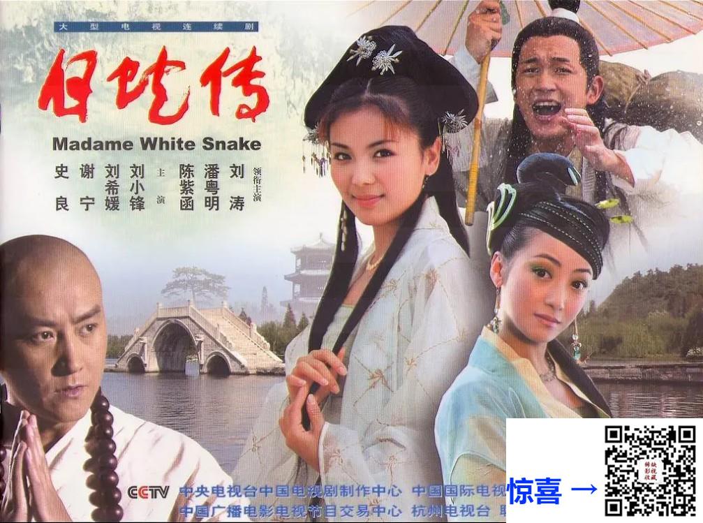 2006-白蛇传-30集-刘涛-mkv-1080p-单集约2G-共61.08G-国语外挂中字-AI修复-带试集