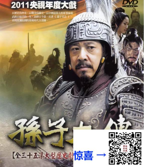 孙子大传-35集-MP4-29.4G-1080p-国语中字-2013-景甜-午马-无台标-百度