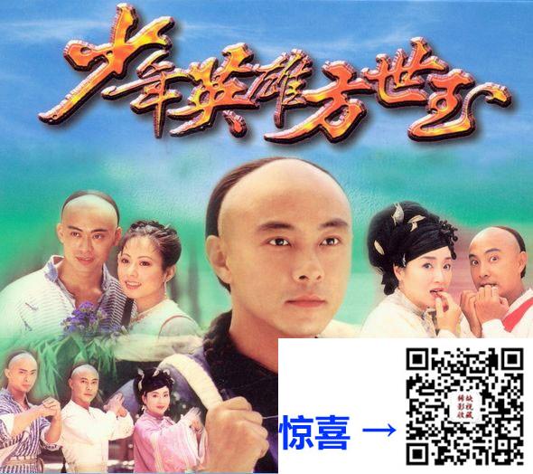 百度-中国香港-1999-少年英雄方世玉-张卫健-恬妞-樊少皇-国语40集-粤语28集全-国粤双语中字-TS-MKV1080P-720P84.85G-20.15G