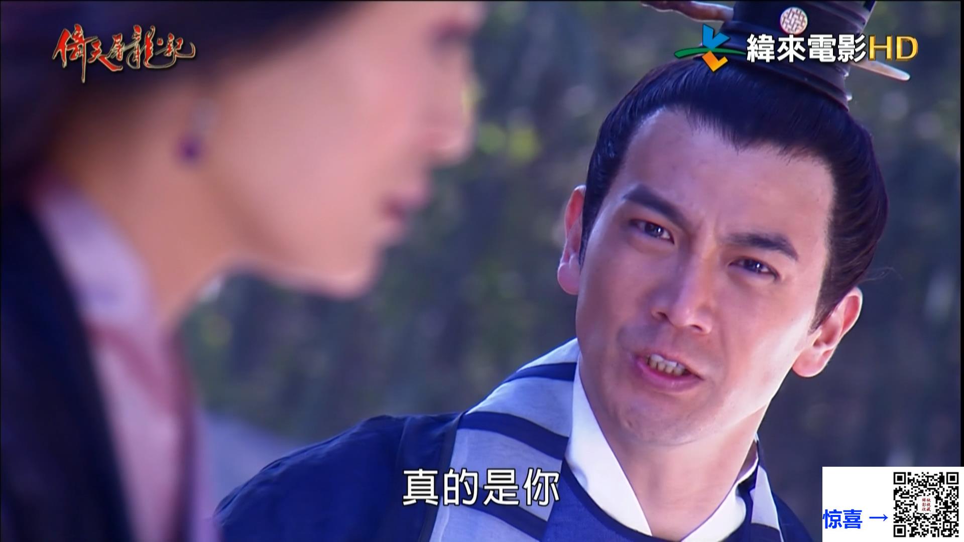 纬来电影HD-倚天屠龙记-邓超-安以轩-40集-1080i-每集约6.45G-TS-国语繁字