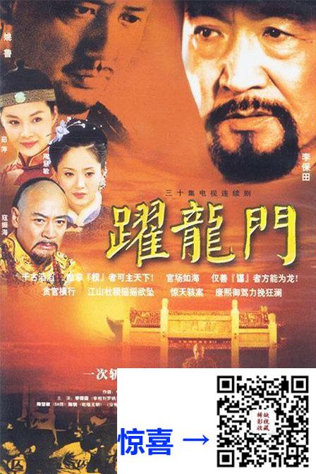 喜剧跃龙门全30集-9.58G-MP4-2003-导演:黄力加-主演:李保田.陈锐.姚橹-网盘-PPTV