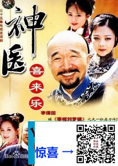 2003-神医喜来乐-李保田-杜雨露-沈傲君-35集全-国语中字-mkv-每集约3G-CCTV3源码-1080P